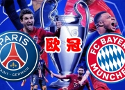 开云下载-罗马击败巴黎，强势晋级欧冠四强