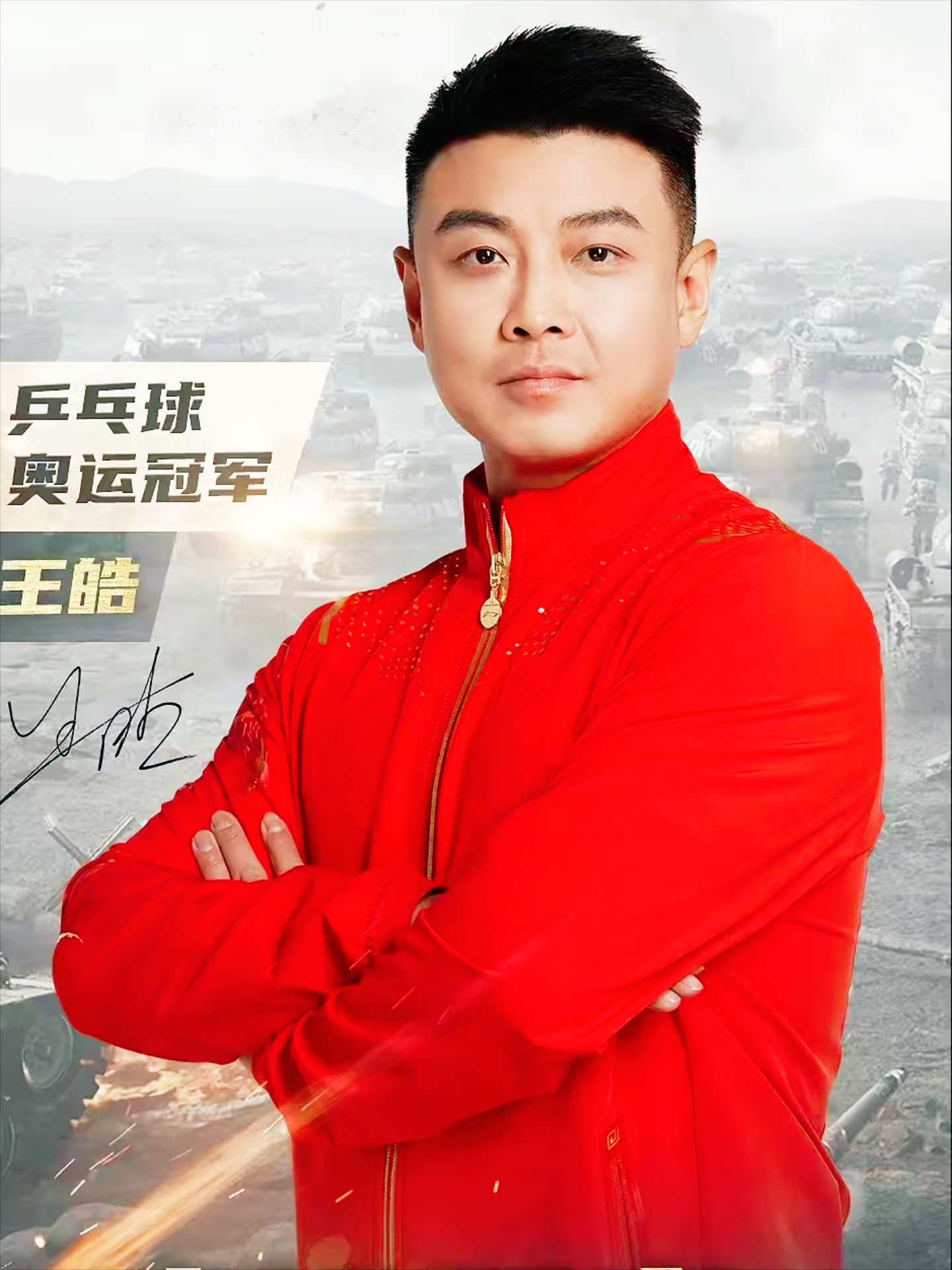 包含韩国乒乓球队绝杀法国乒乓球队，王皓爆发神勇的词条