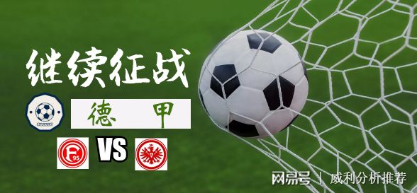 关于法兰克福主场平局，保持在中游位置不动的信息