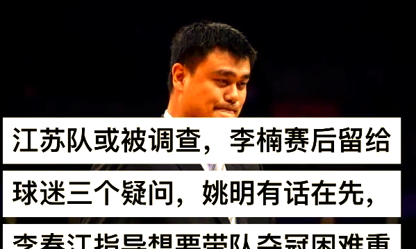 江苏队遭遇惨败，备受球迷质疑的简单介绍